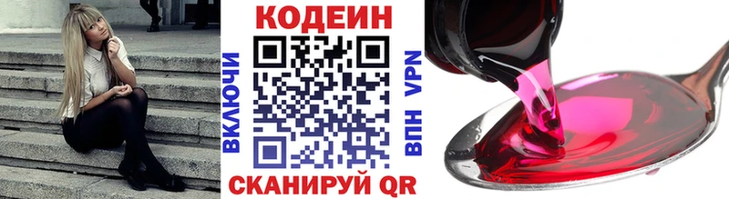 Codein напиток Lean (лин)  магазин продажи   Трубчевск 